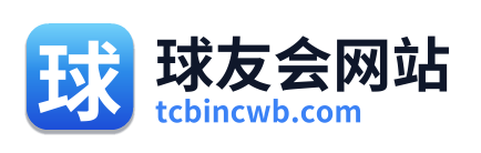 球友会网站